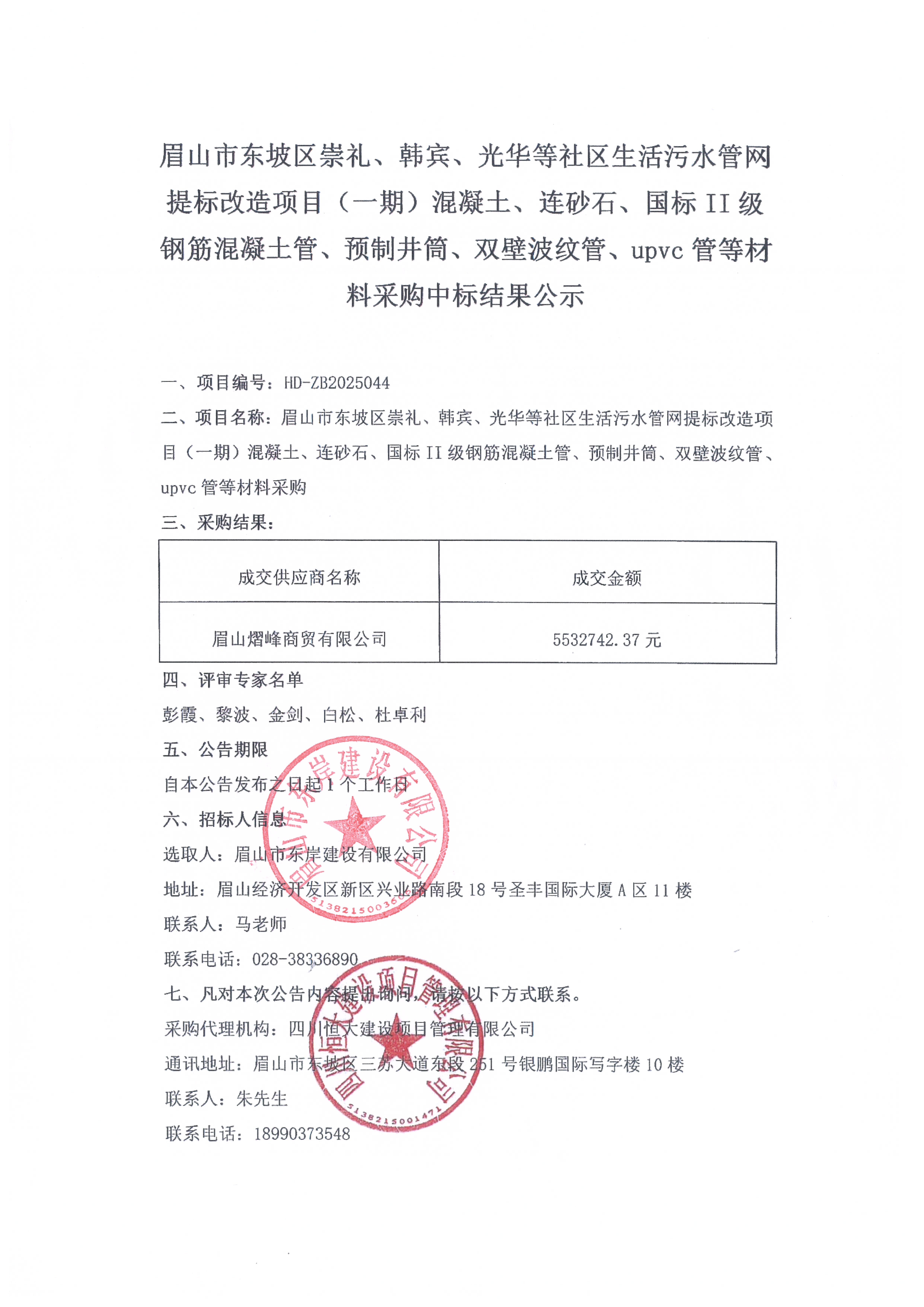 中標結果公示.jpg